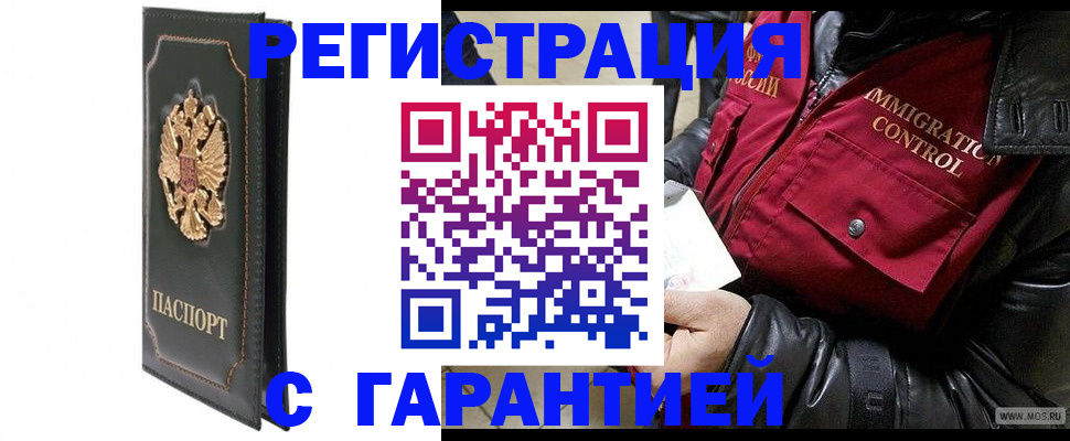 прописка гарантия в Ворсме